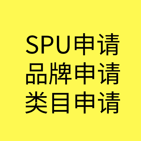青山SPU品牌申请
